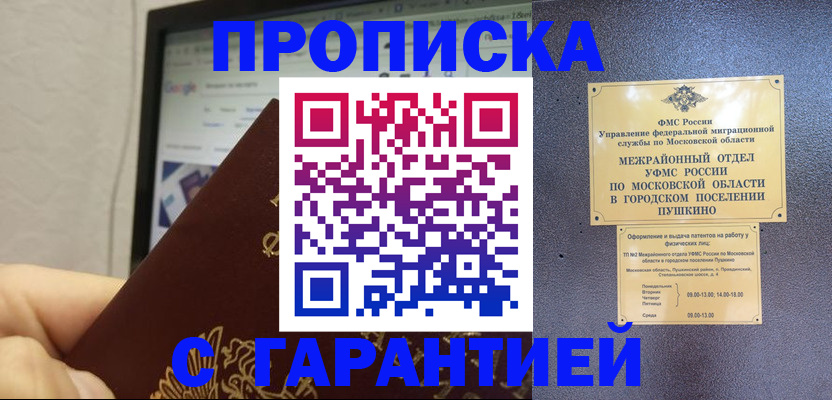 где прописаться в Краснослободске