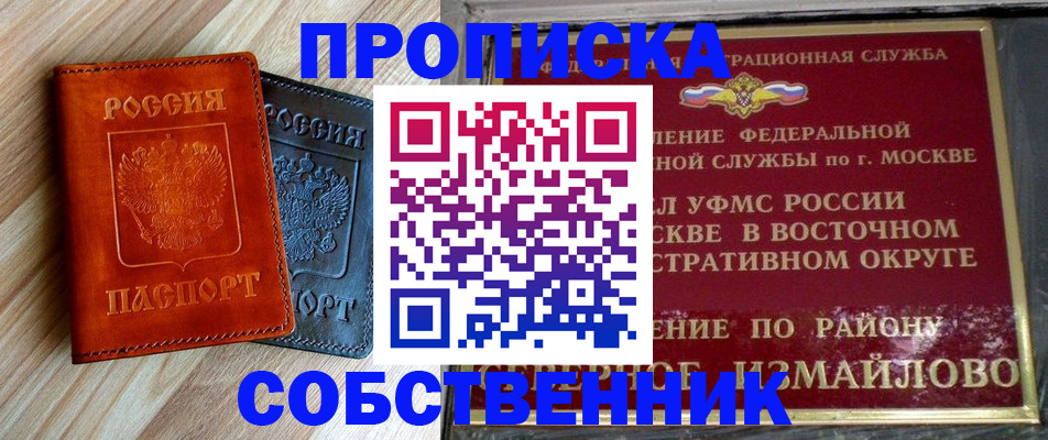 прописка регистрация в Краснослободске